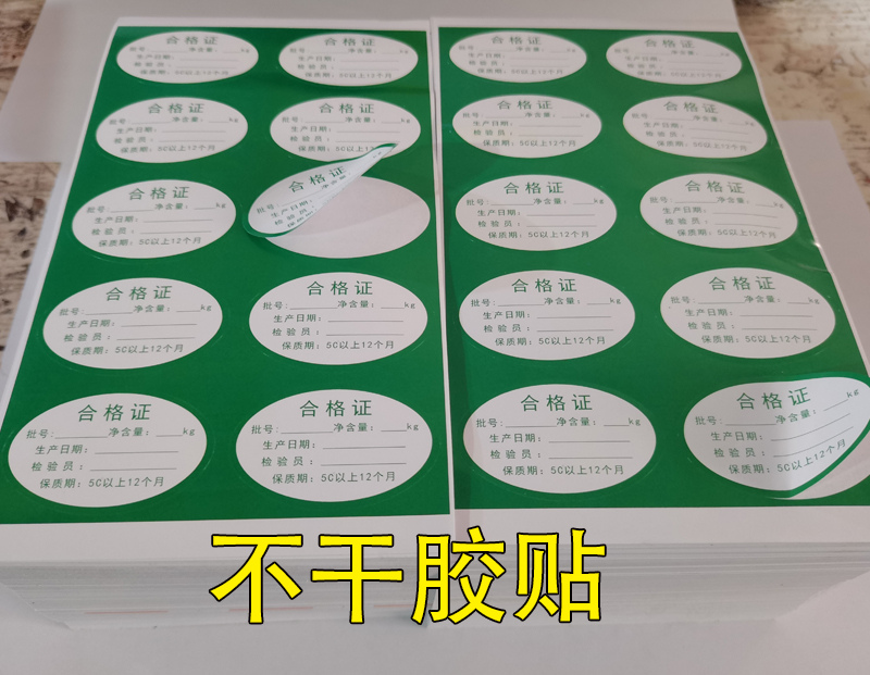 玛多不干胶标签